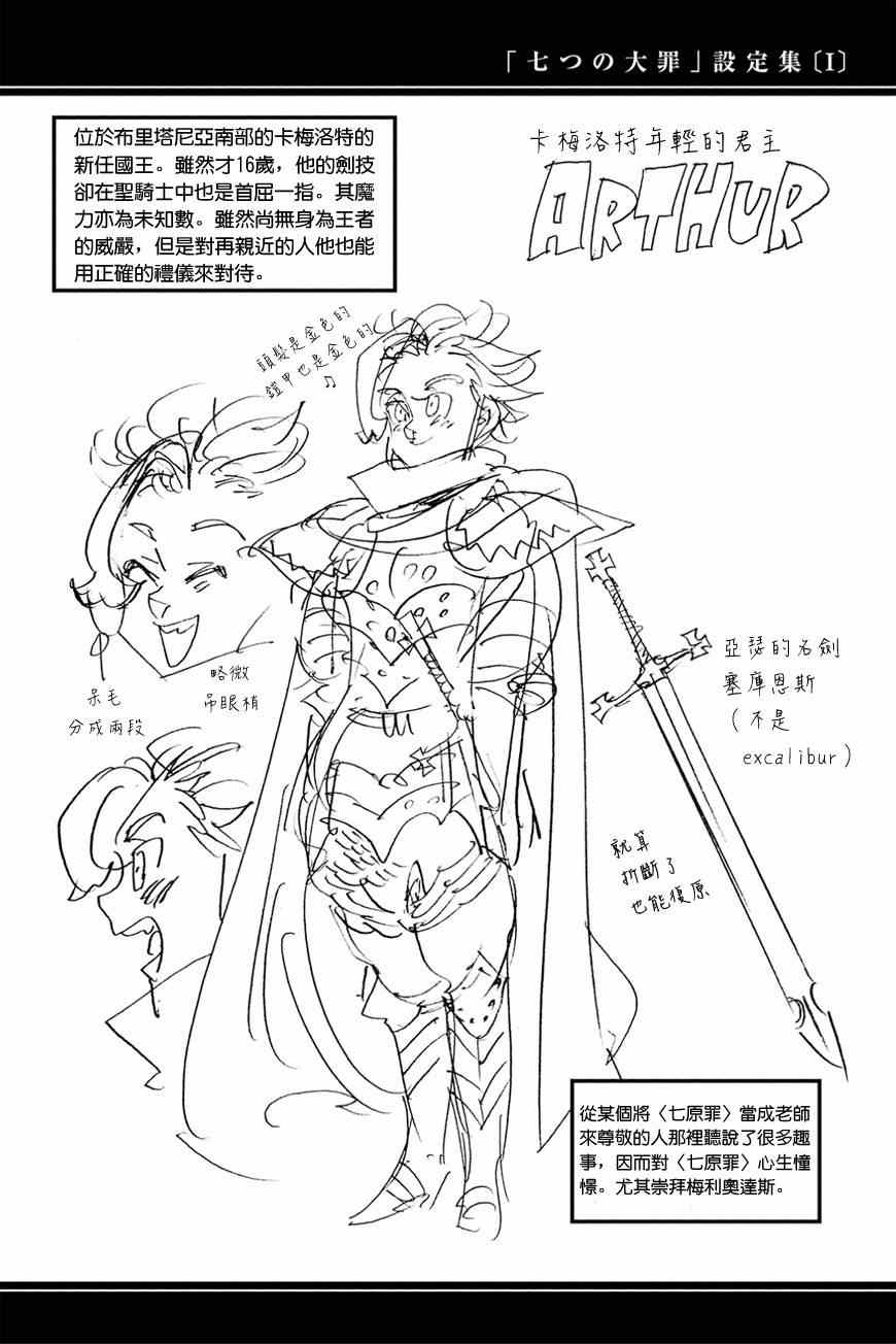 七人传奇前期角色推荐漫画,七原罪番外篇113图