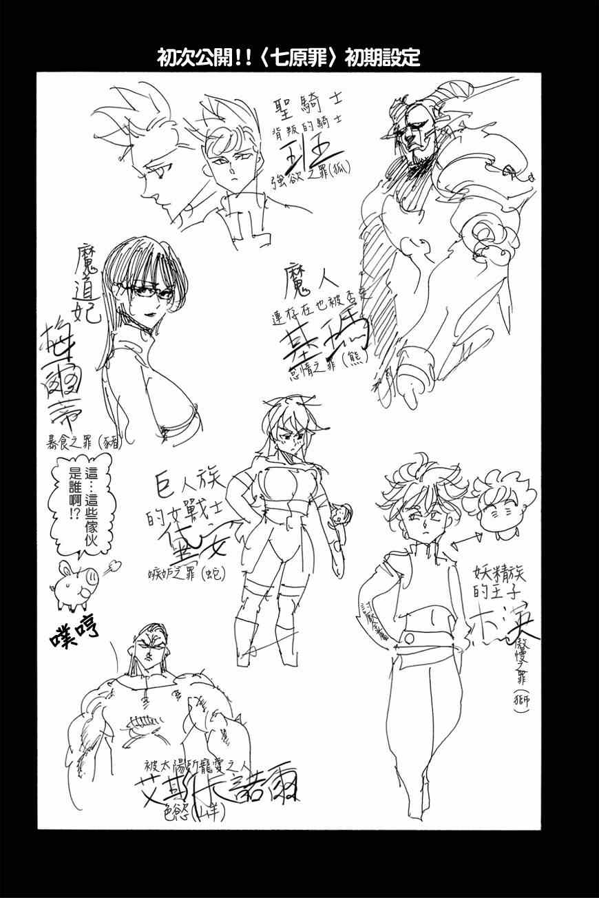七人传奇前期角色推荐漫画,七原罪番外篇114图
