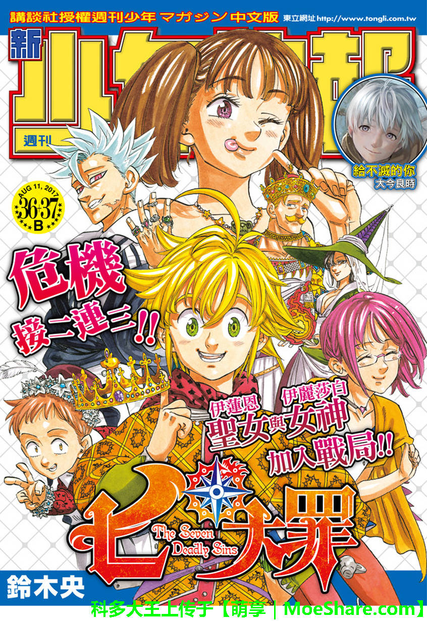 七人传奇国服漫画,第229话1图