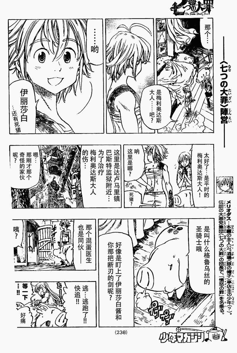 七人传奇光与暗之交战角色推荐角色强度排行榜漫画,第10话4图