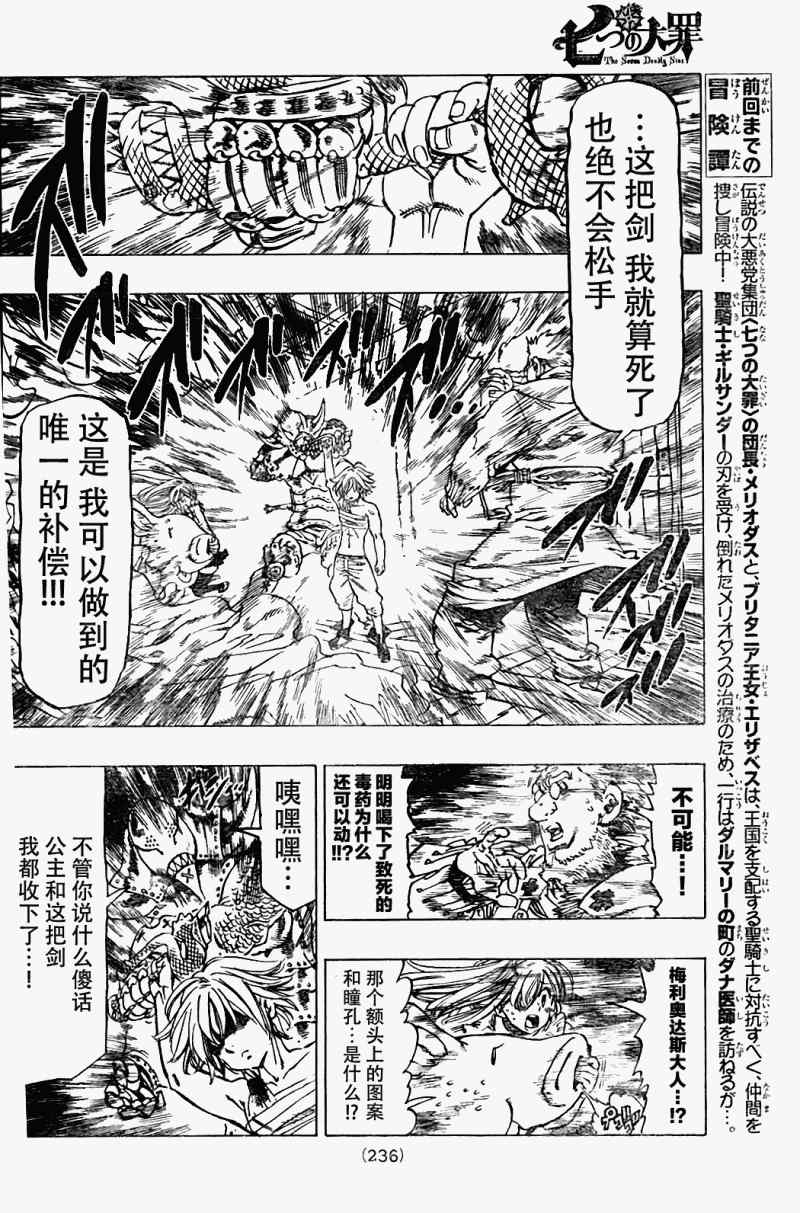 七人传奇光与暗之交战角色推荐角色强度排行榜漫画,第10话2图