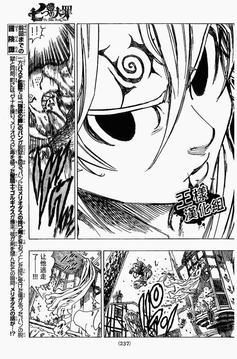 七人传奇光与暗之交战角色推荐角色强度排行榜漫画,第10话3图