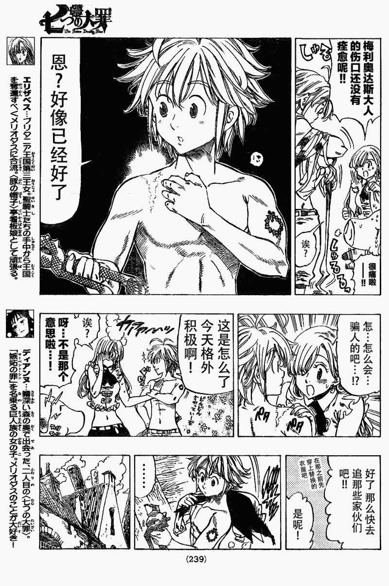 七人传奇光与暗之交战角色推荐角色强度排行榜漫画,第10话5图