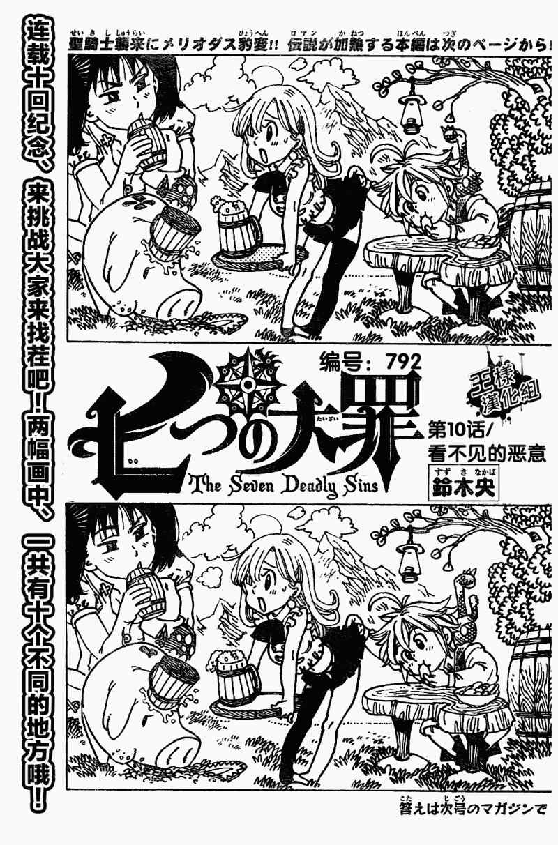 七人传奇光与暗之交战角色推荐角色强度排行榜漫画,第10话1图