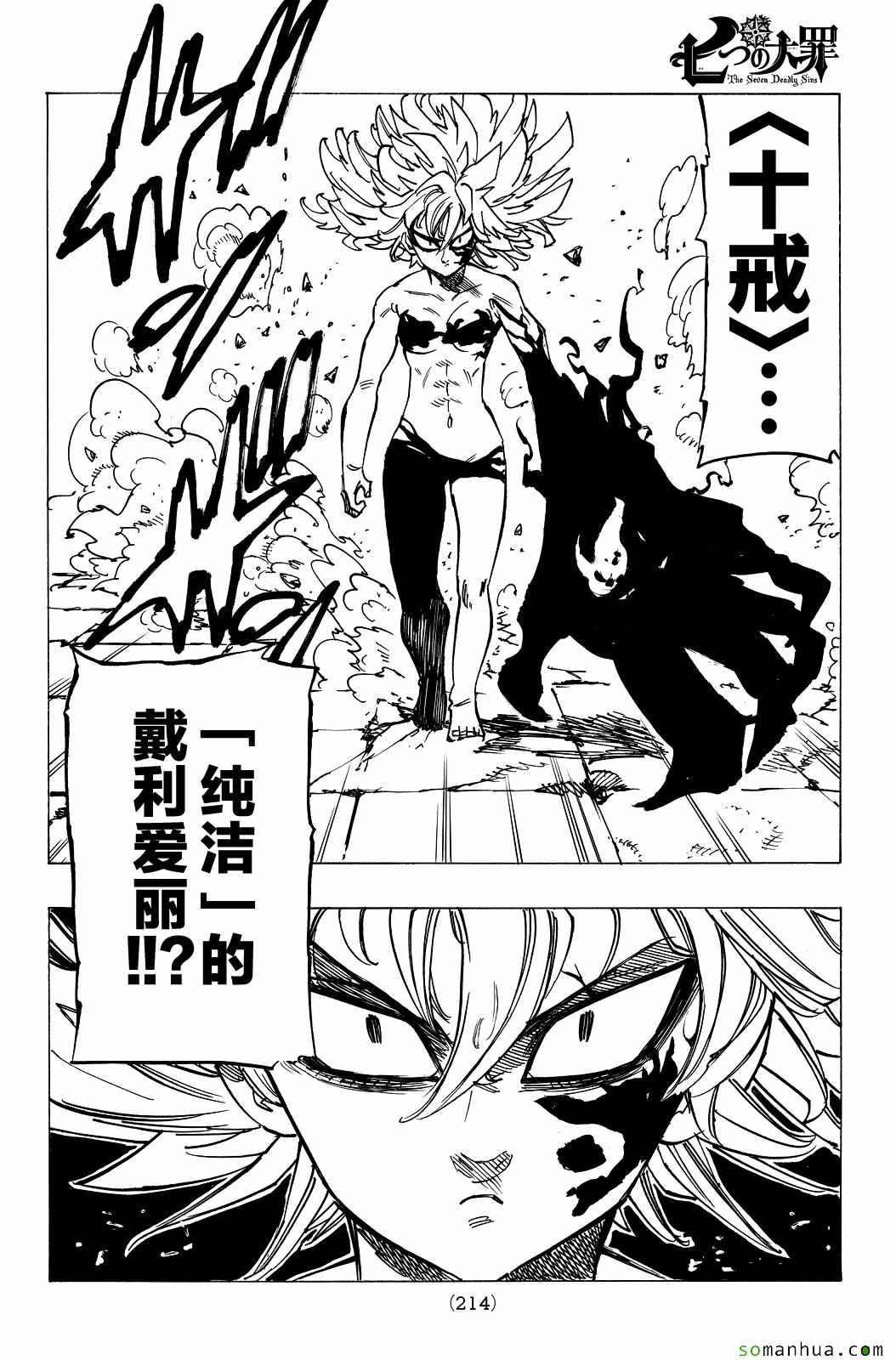 七人传奇氪金攻略漫画,第187话4图