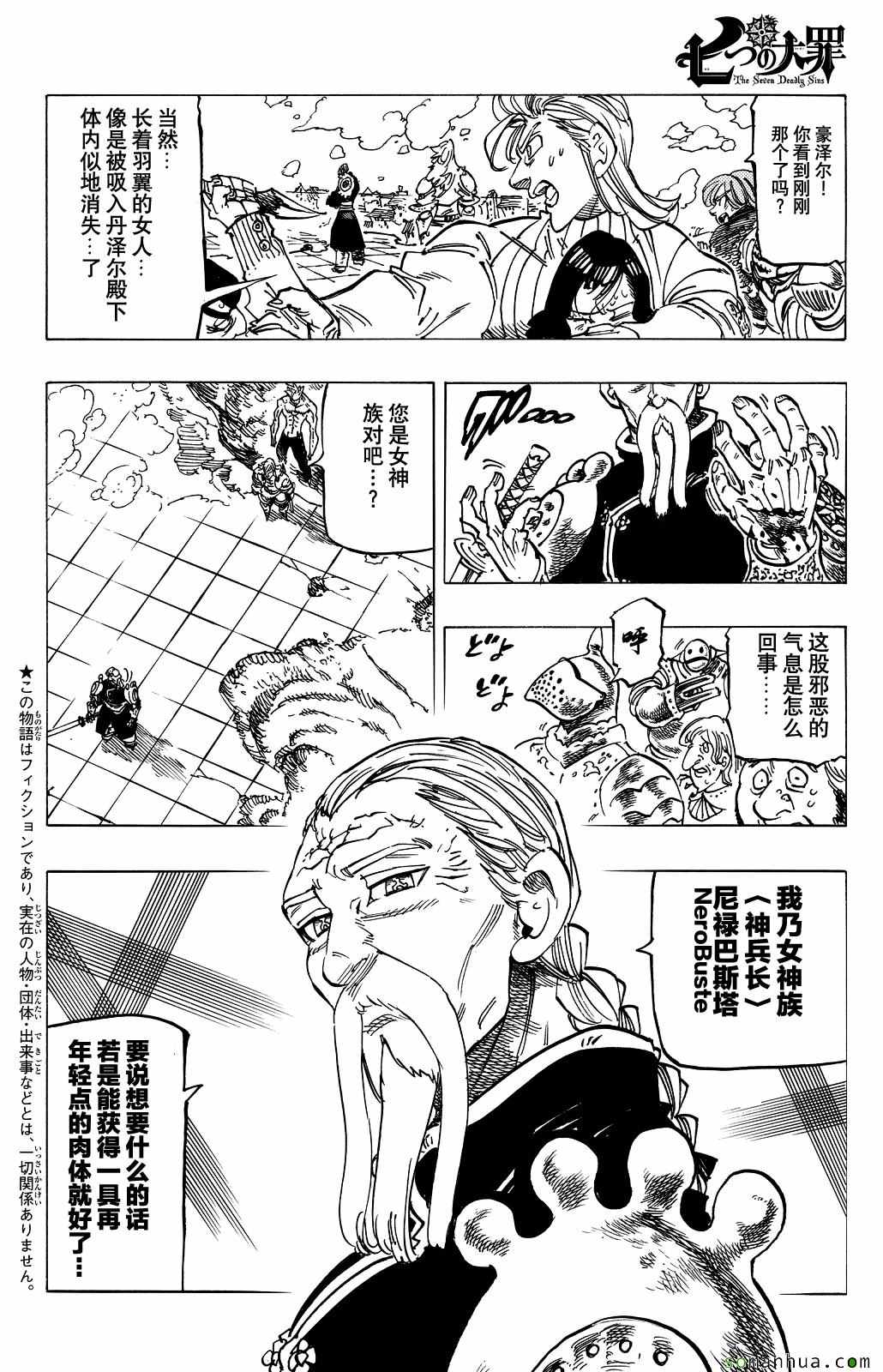 七人传奇氪金攻略漫画,第187话2图