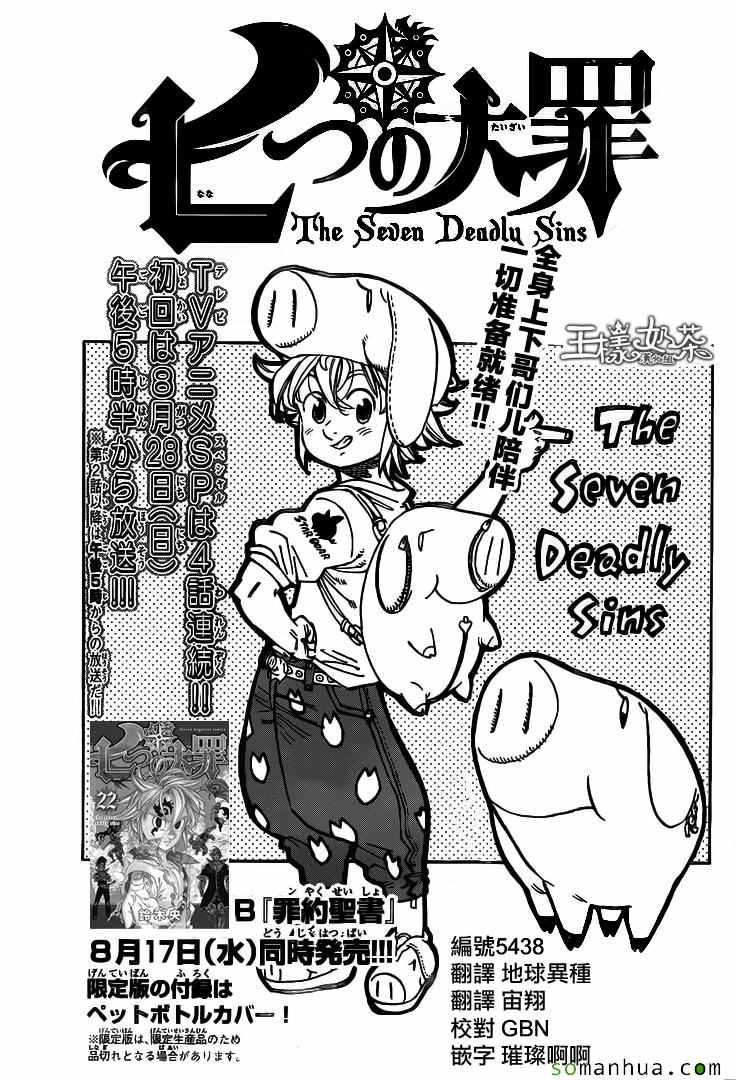 七人传奇氪金攻略漫画,第187话1图