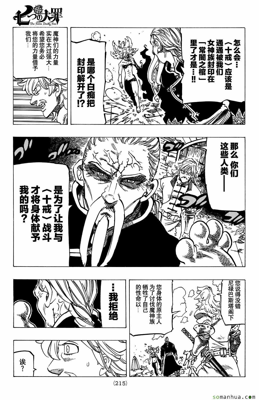 七人传奇氪金攻略漫画,第187话5图