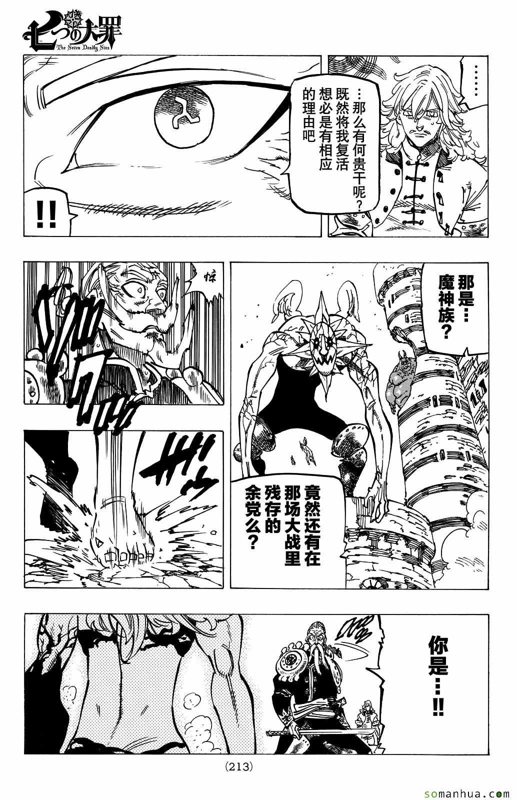 七人传奇氪金攻略漫画,第187话3图