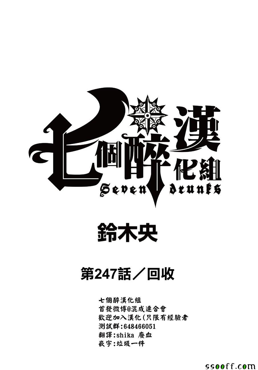 七人传奇t0级英雄漫画,第247话1图