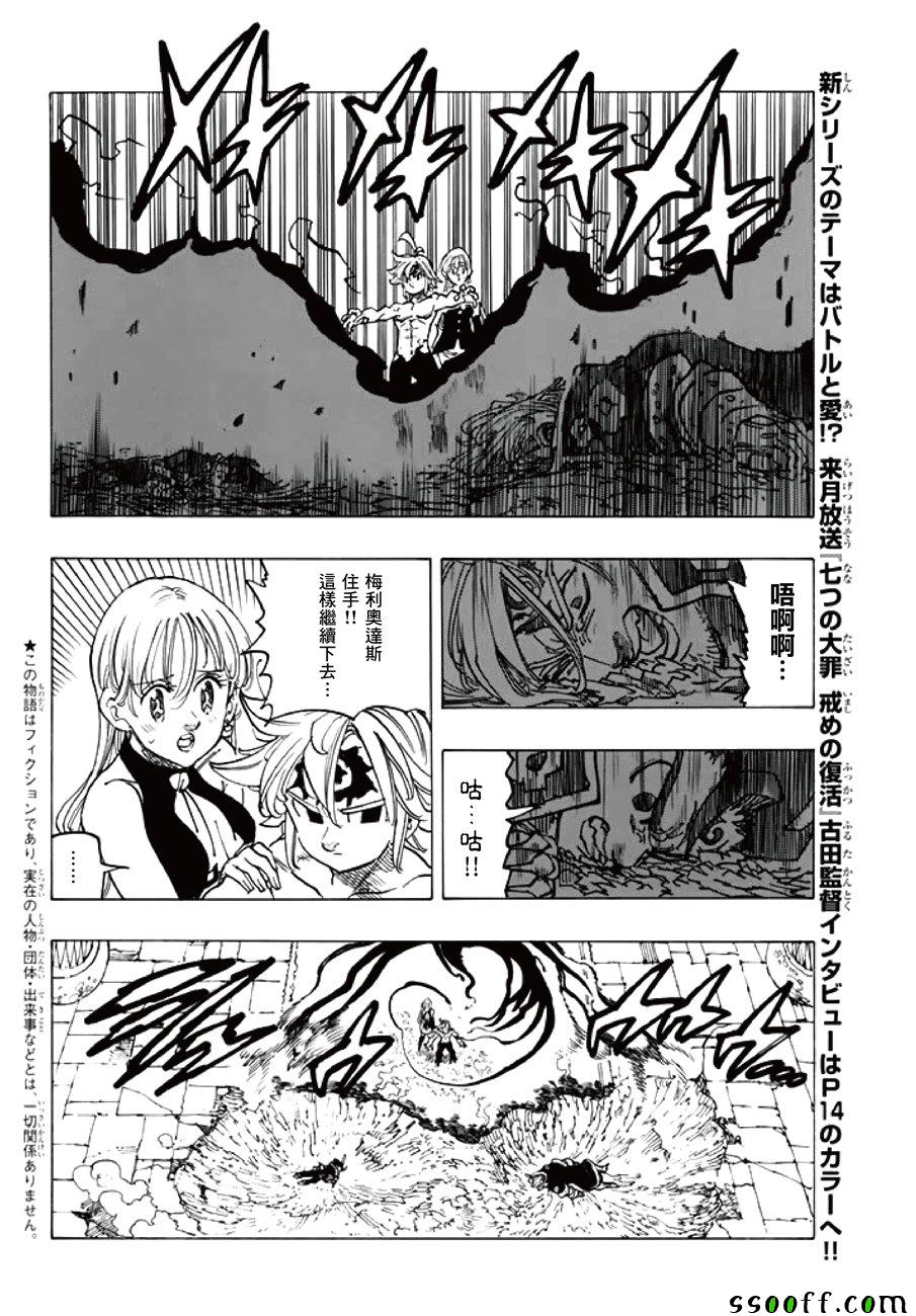 七人传奇t0级英雄漫画,第247话2图