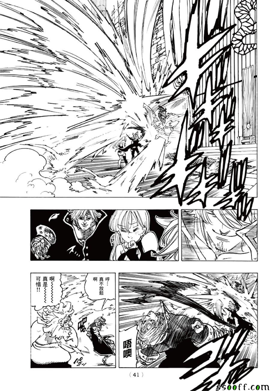 七人传奇t0级英雄漫画,第247话5图