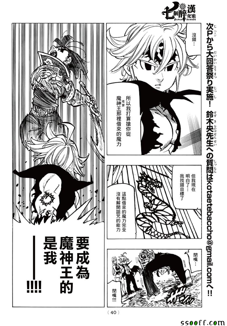七人传奇t0级英雄漫画,第247话4图
