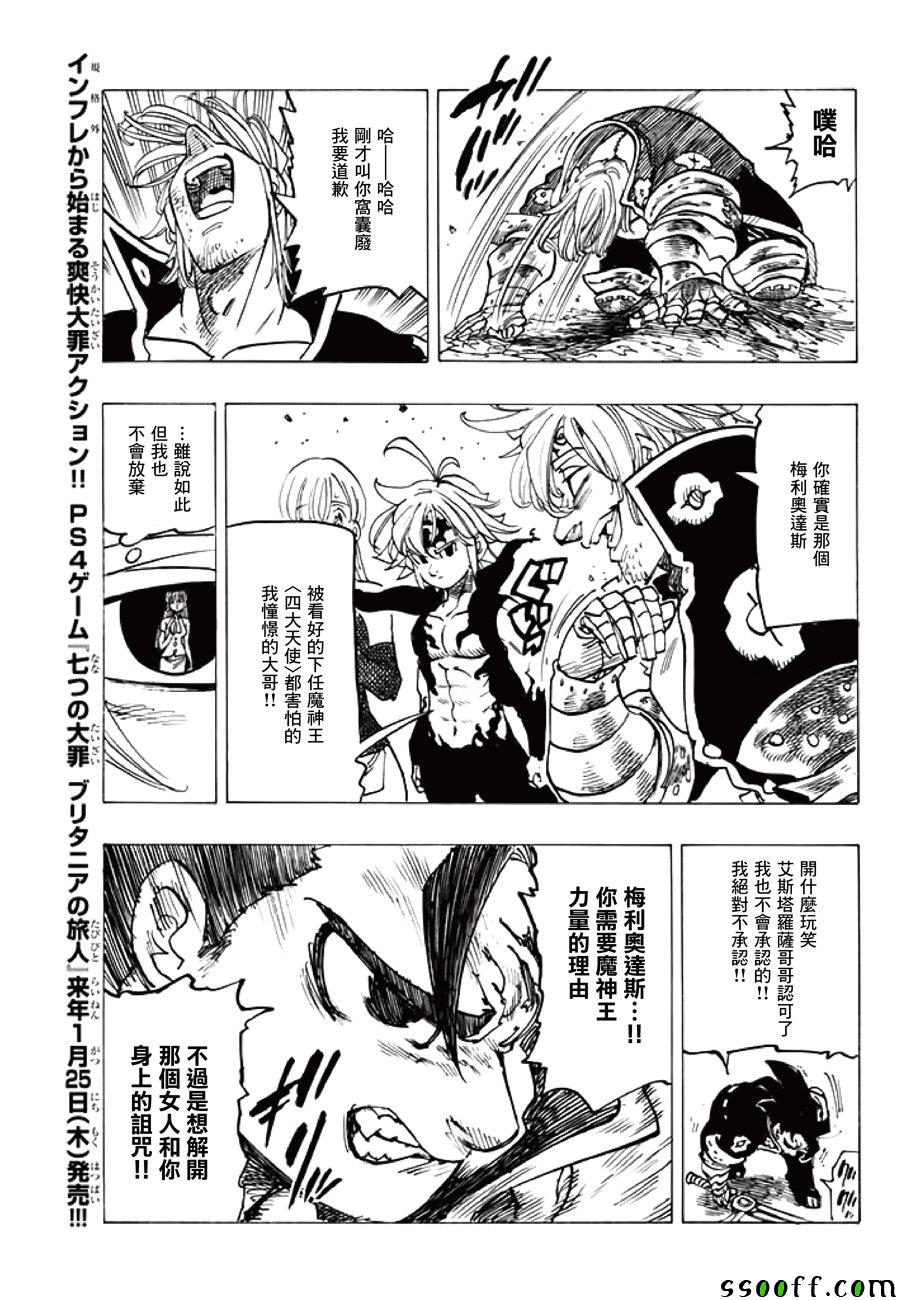 七人传奇t0级英雄漫画,第247话3图