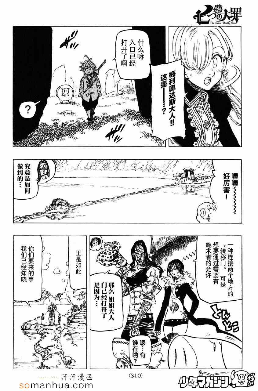 七人传奇属性克制漫画,第129话5图