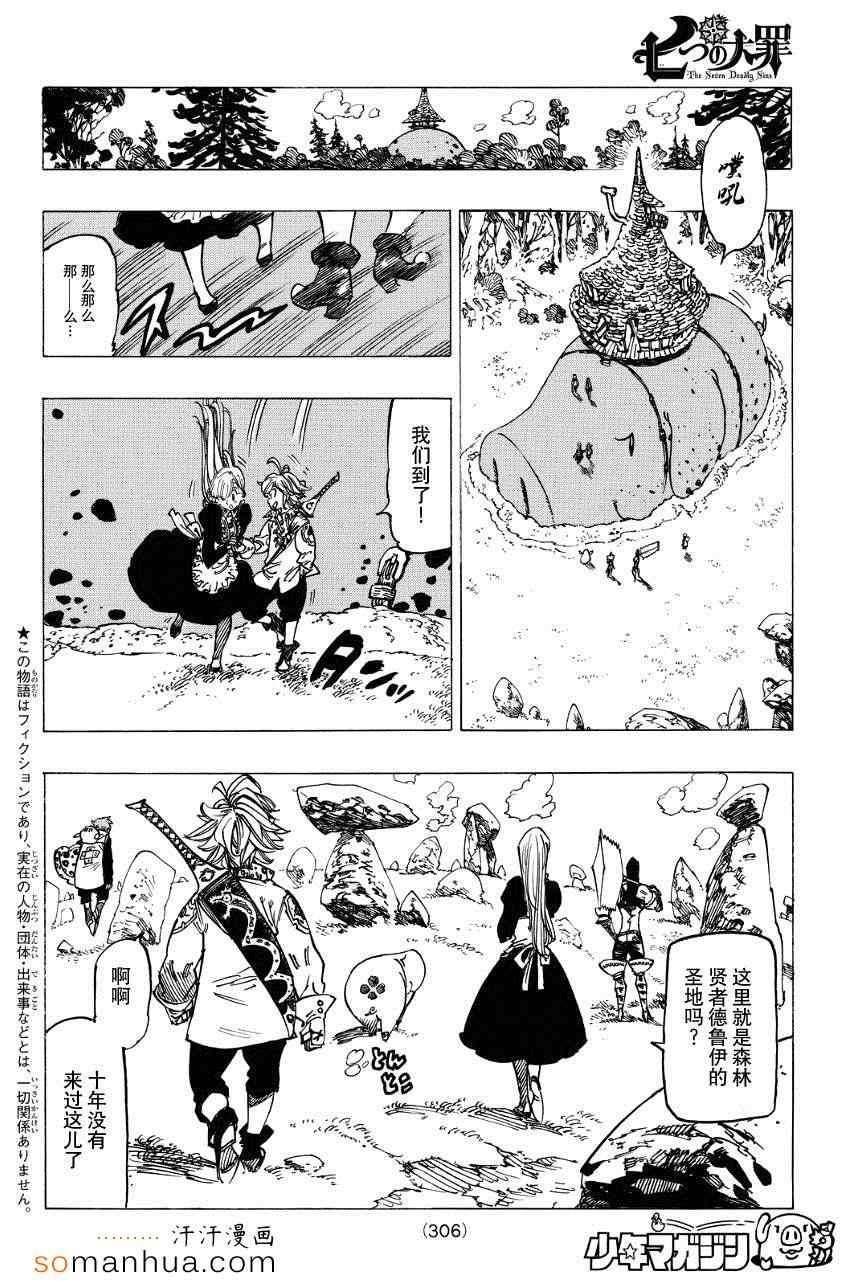七人传奇属性克制漫画,第129话2图