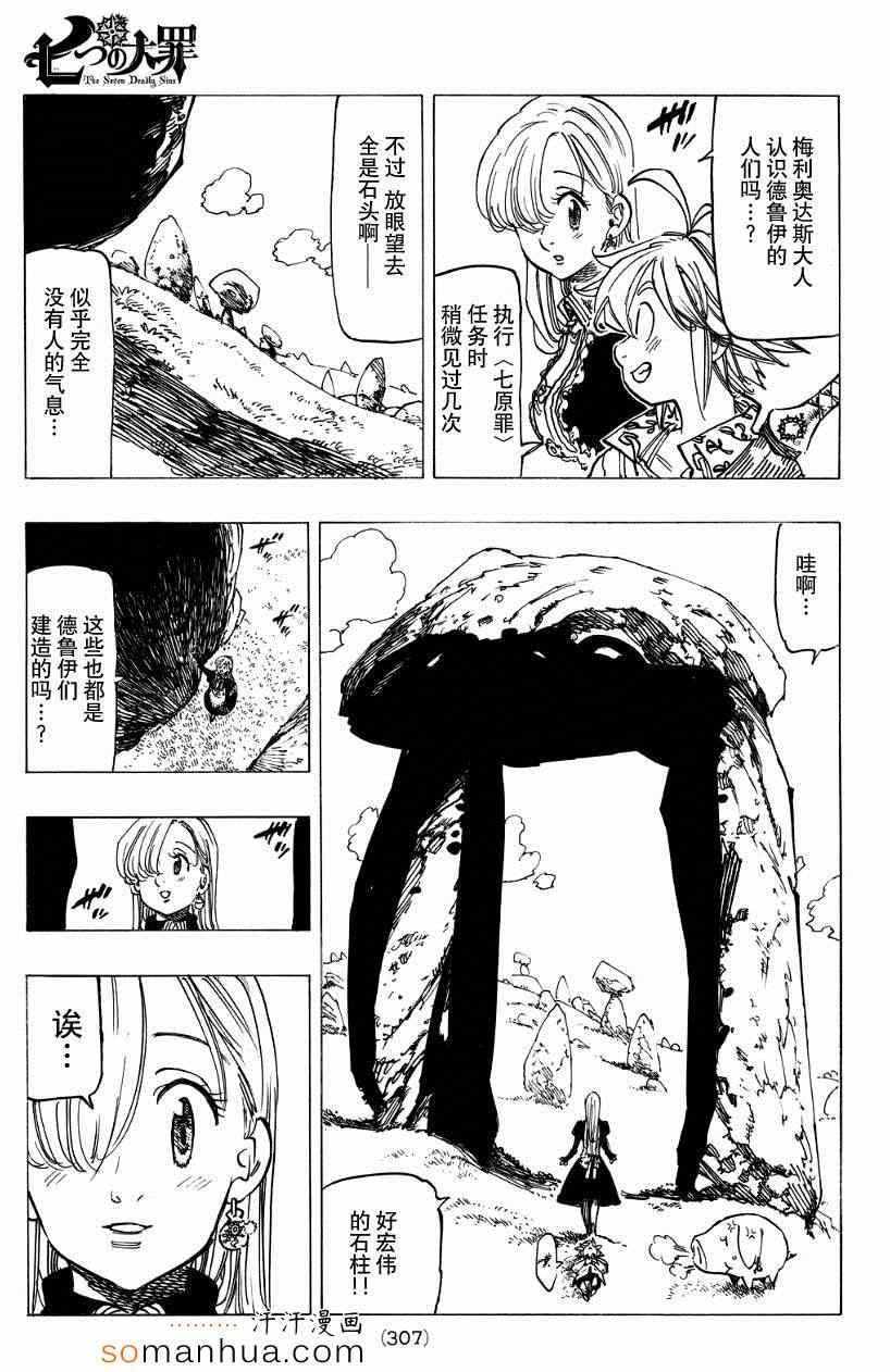 七人传奇属性克制漫画,第129话3图