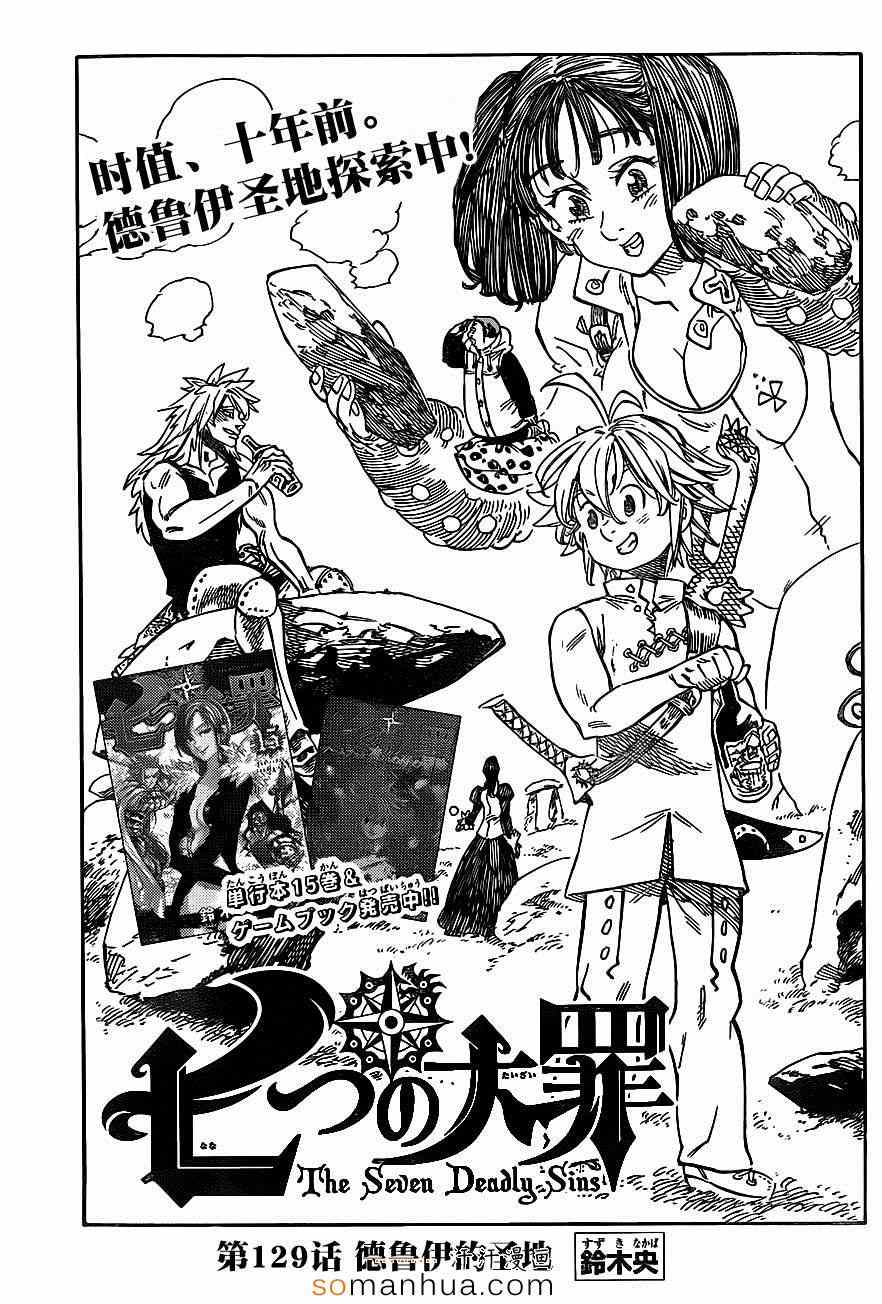 七人传奇属性克制漫画,第129话1图