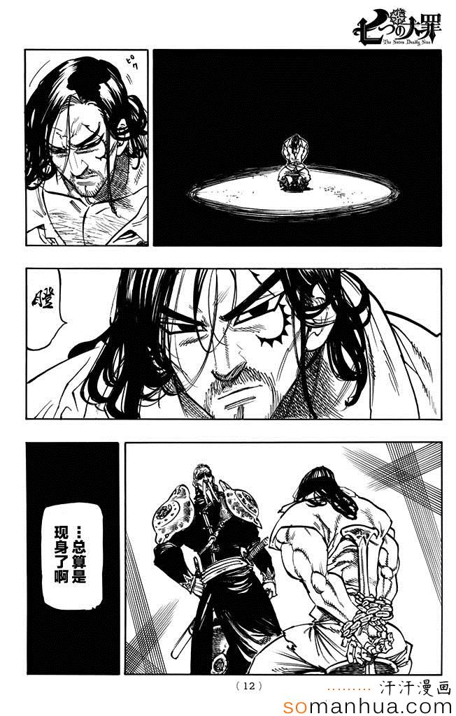 七人传奇诸神黄昏故事第22话漫画,第153话4图
