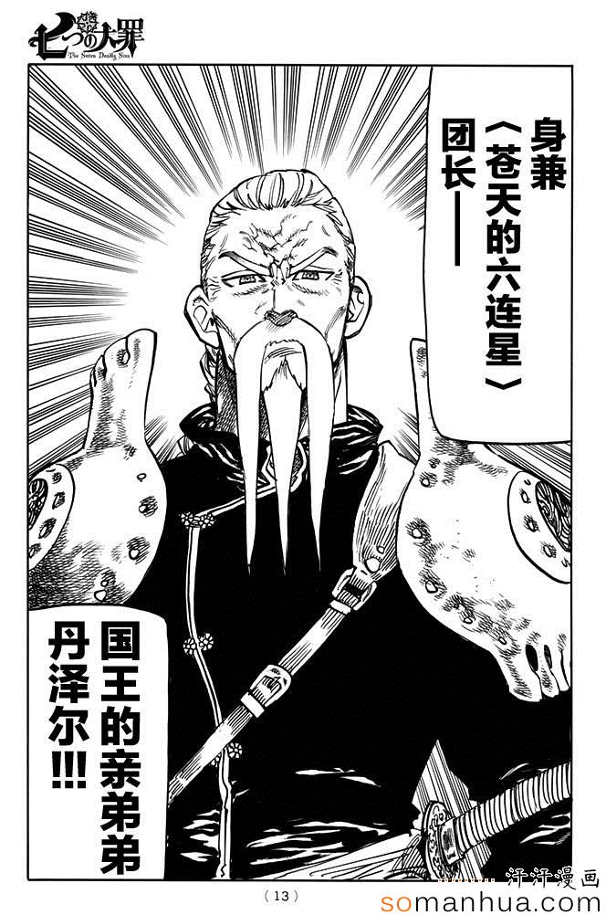 七人传奇诸神黄昏故事第22话漫画,第153话5图
