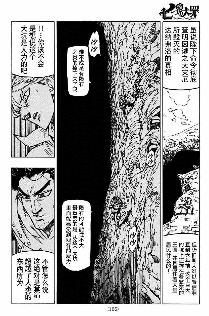 七人传奇英雄集结漫画,第124话2图
