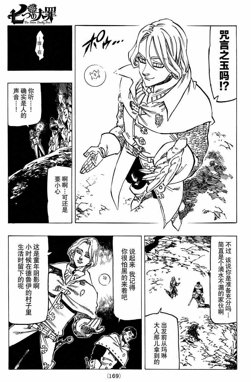 七人传奇英雄集结漫画,第124话5图