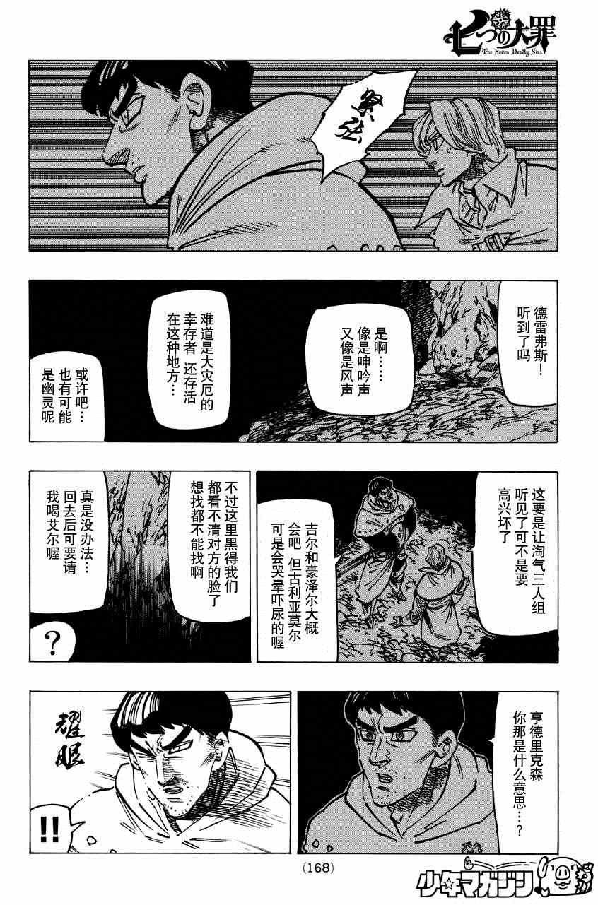 七人传奇英雄集结漫画,第124话4图