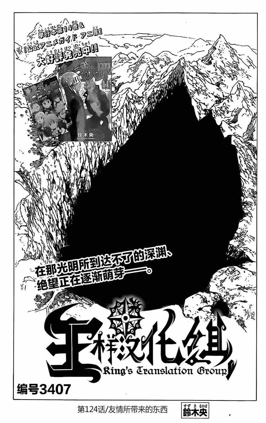 七人传奇英雄集结漫画,第124话1图