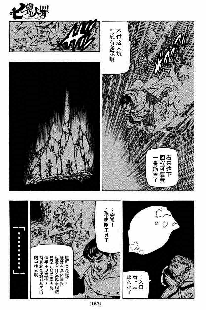 七人传奇英雄集结漫画,第124话3图