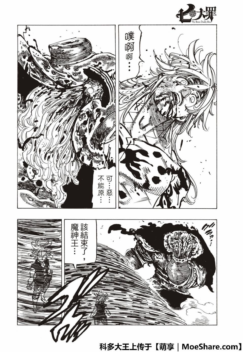 七人传奇强度排名最新漫画,第305话4图