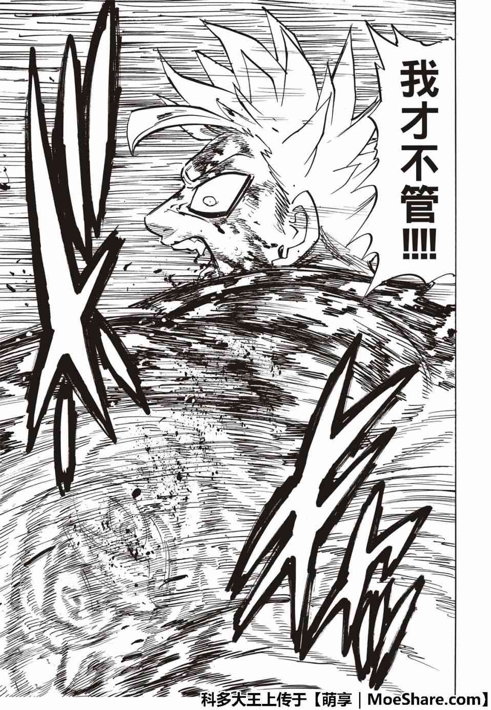 七人传奇强度排名最新漫画,第305话3图