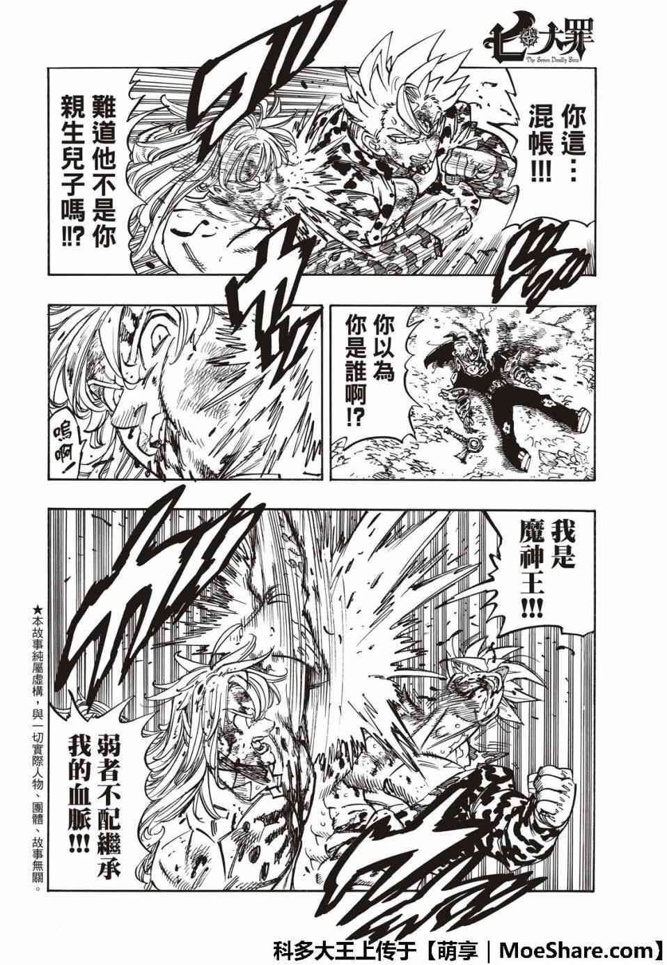 七人传奇强度排名最新漫画,第305话2图