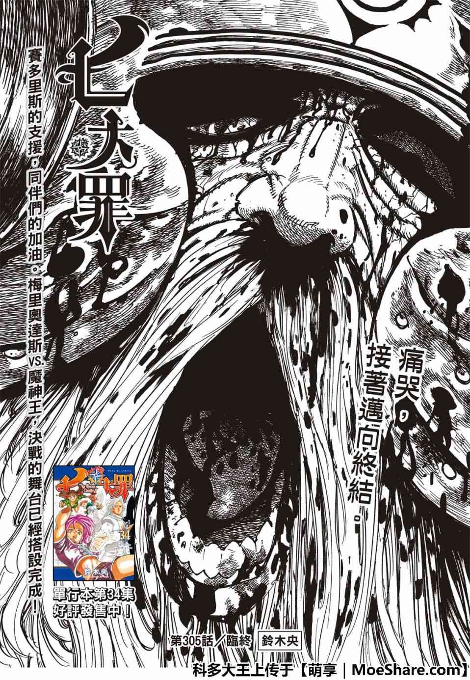 七人传奇强度排名最新漫画,第305话1图