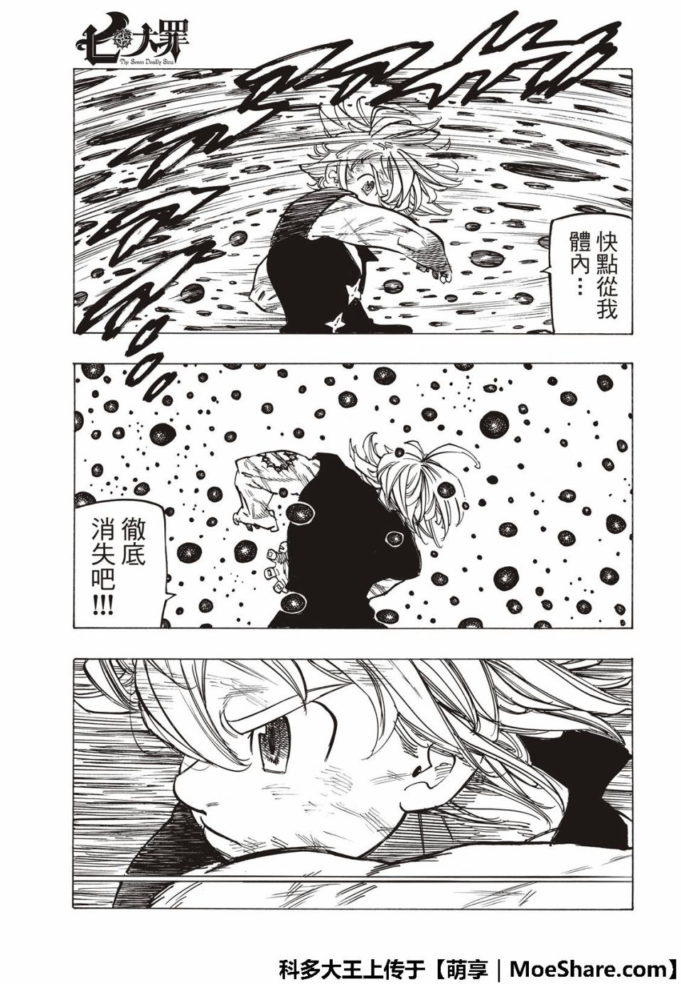 七人传奇强度排名最新漫画,第305话5图