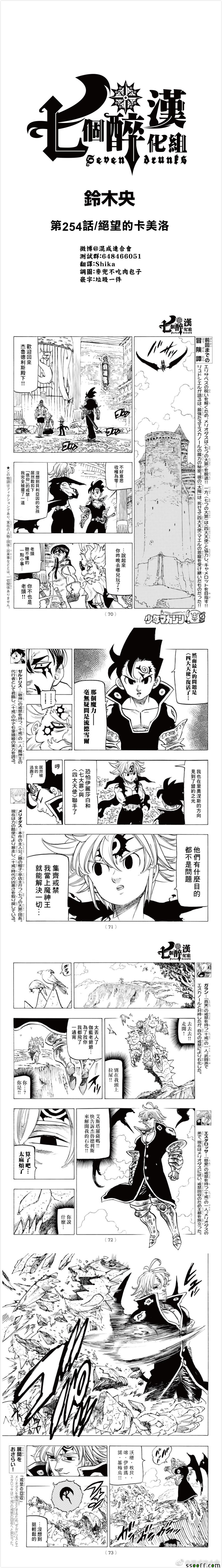 七人传奇国际服角色强度漫画,第254话1图