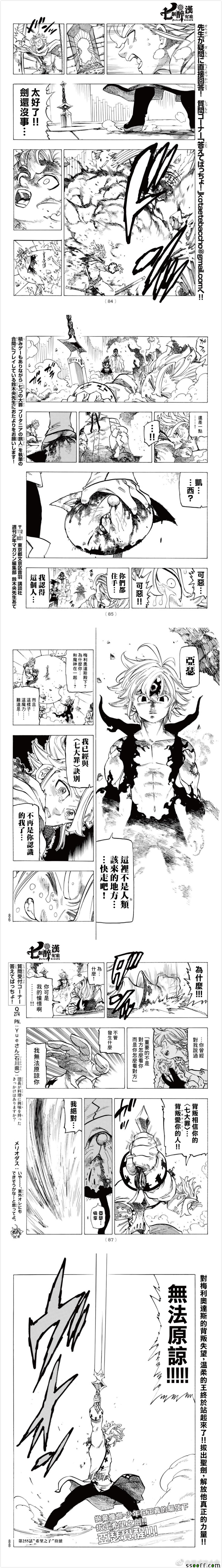 七人传奇国际服角色强度漫画,第254话4图