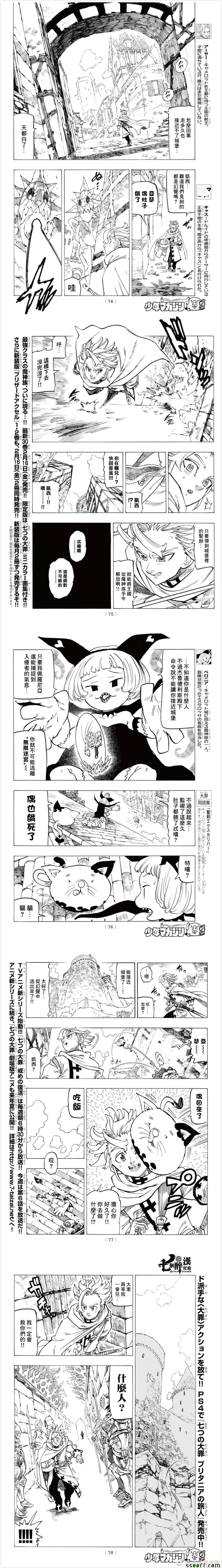 七人传奇国际服角色强度漫画,第254话2图