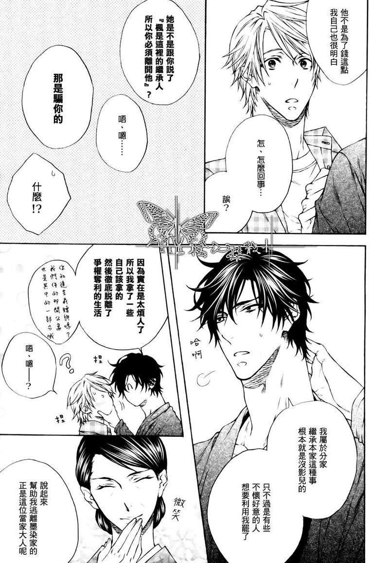 家庭教师恋爱教程漫画,新篇065图