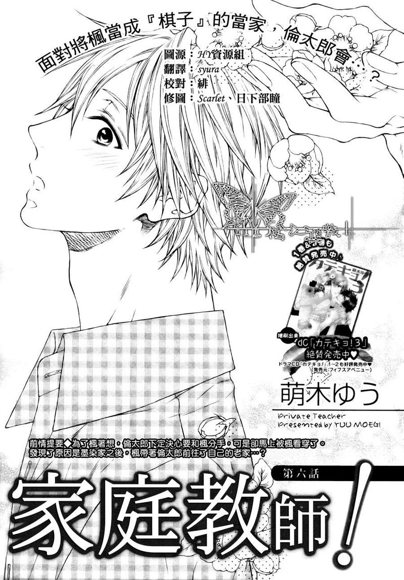 家庭教师恋爱教程漫画,新篇061图