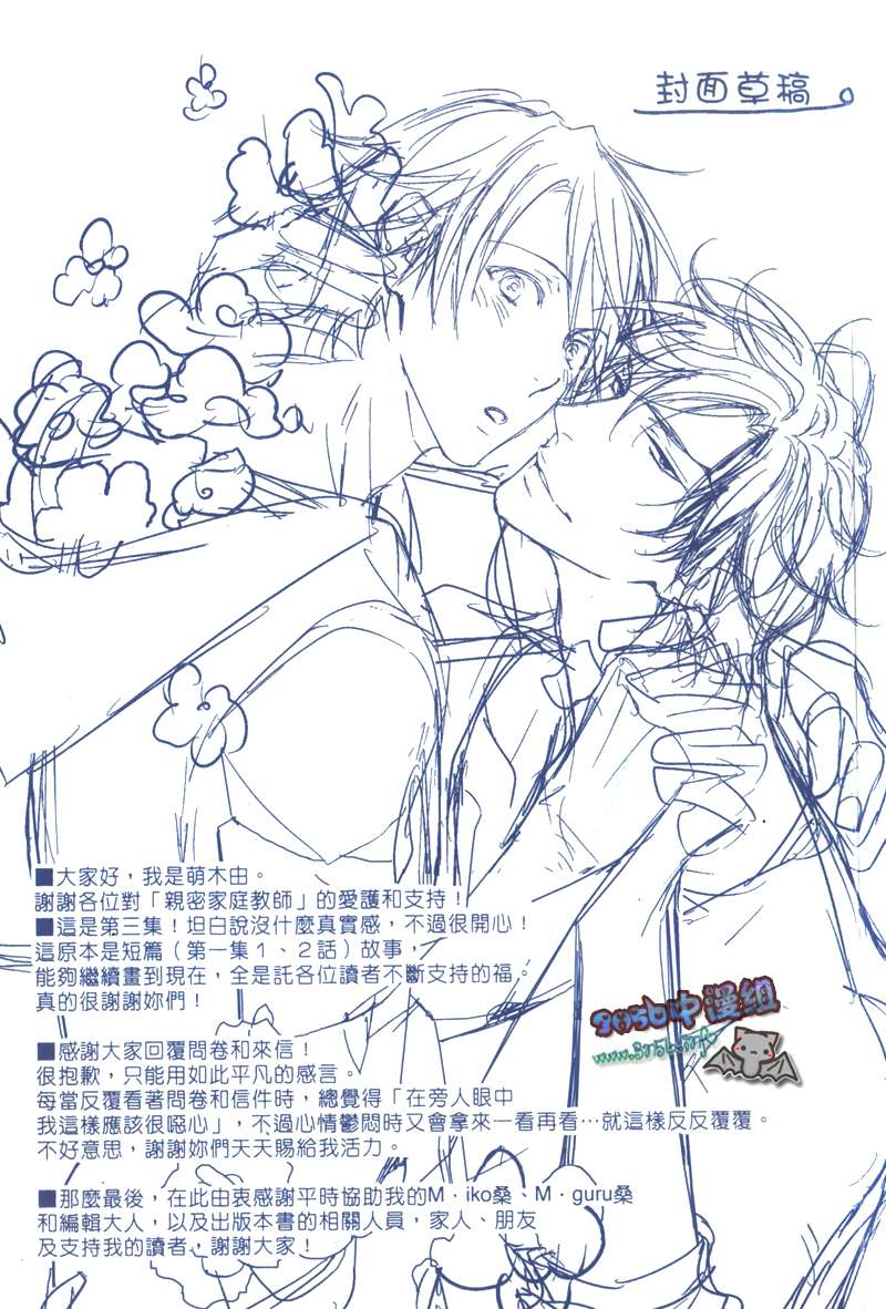 印度电影亲密家教漫画,第3卷3图