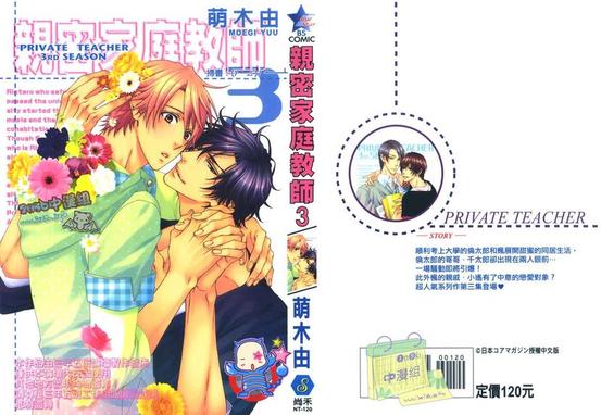 印度电影亲密家教漫画,第3卷1图