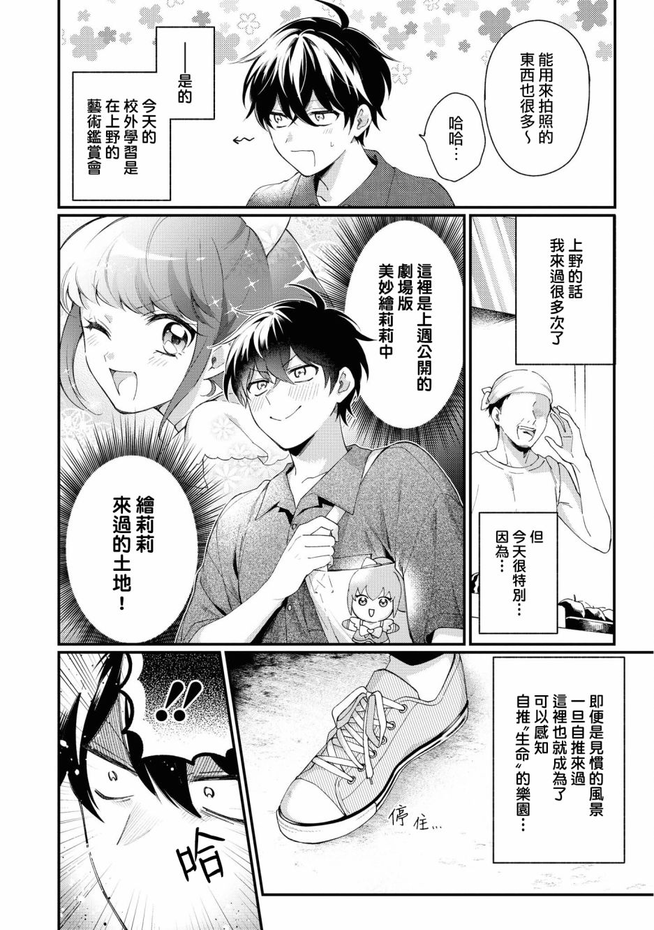 不愧是你相关视频漫画,第3话4图