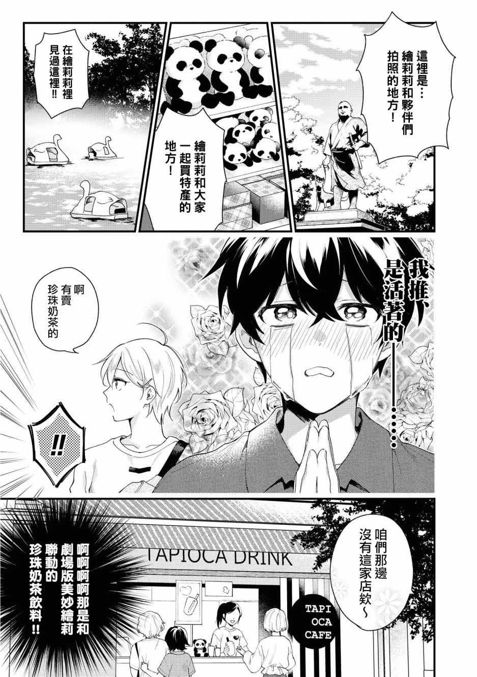 不愧是你相关视频漫画,第3话5图
