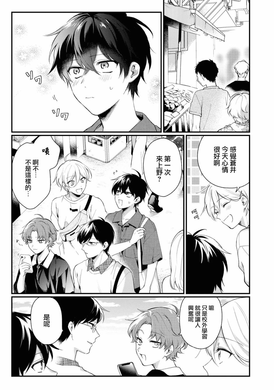 不愧是你相关视频漫画,第3话3图