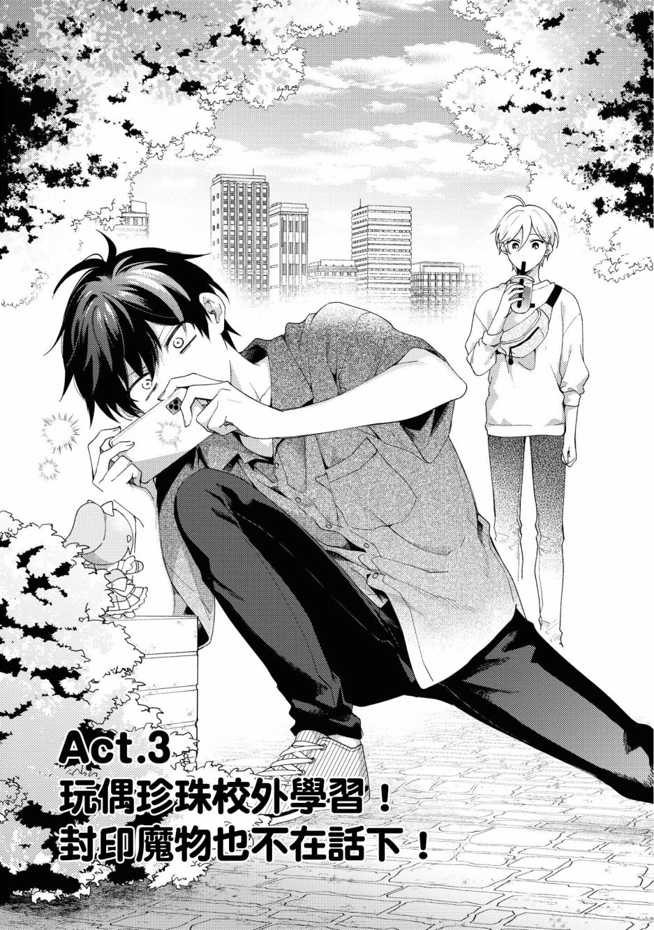 不愧是你相关视频漫画,第3话2图
