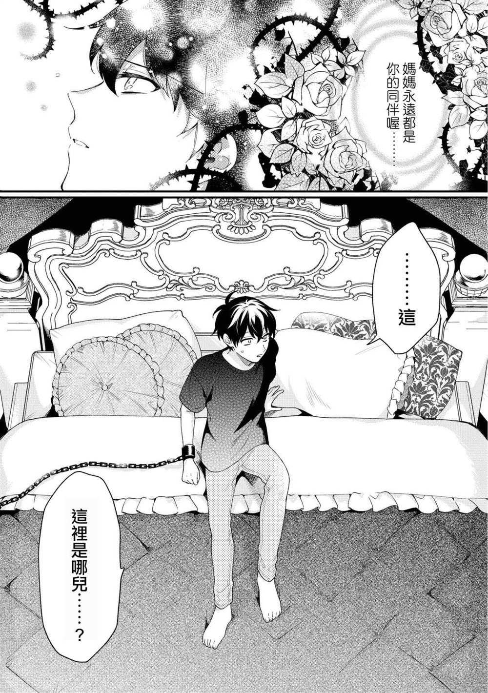 不愧是你小说简介漫画,第5话4图