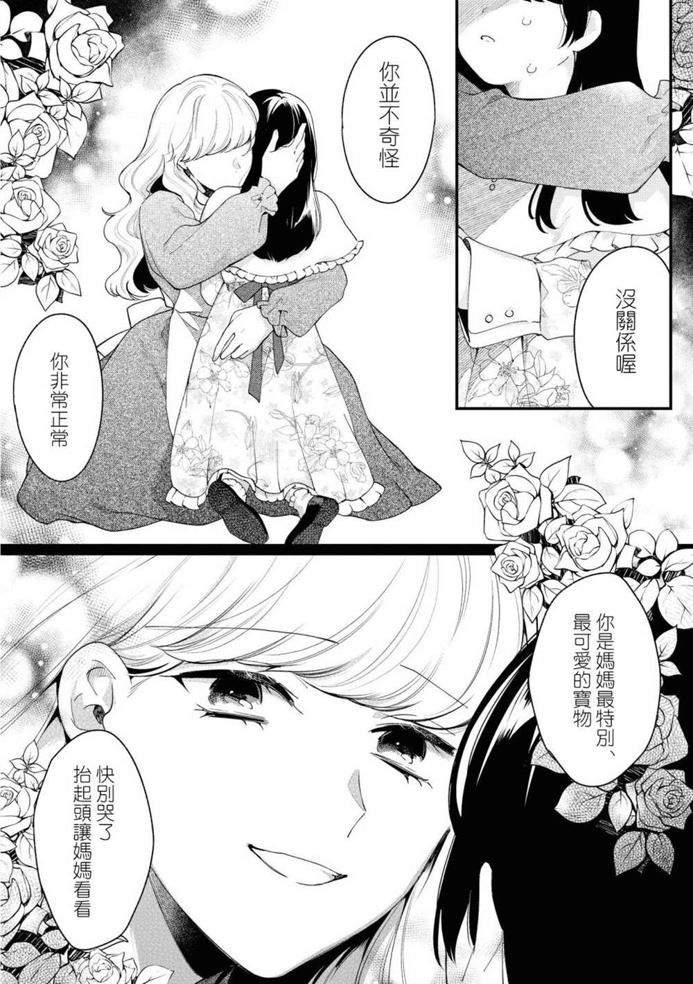 不愧是你小说简介漫画,第5话3图