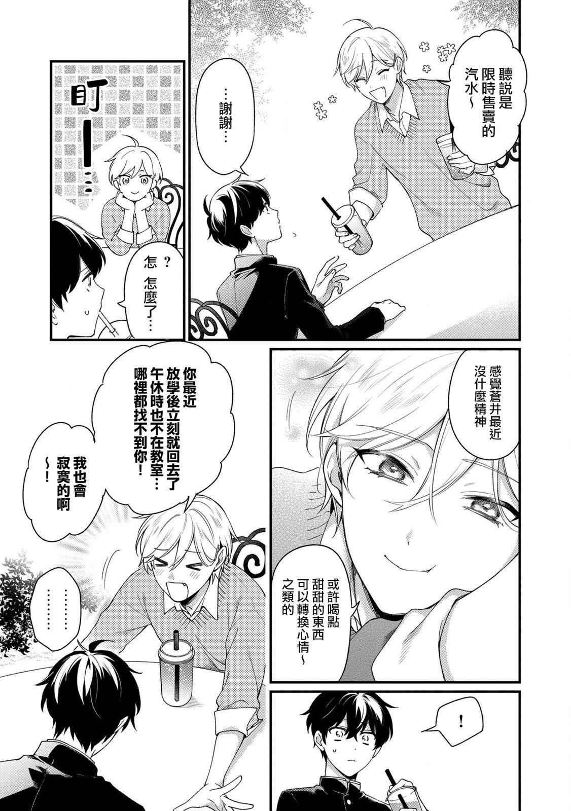 不愧是你是什么意思漫画,第10话5图