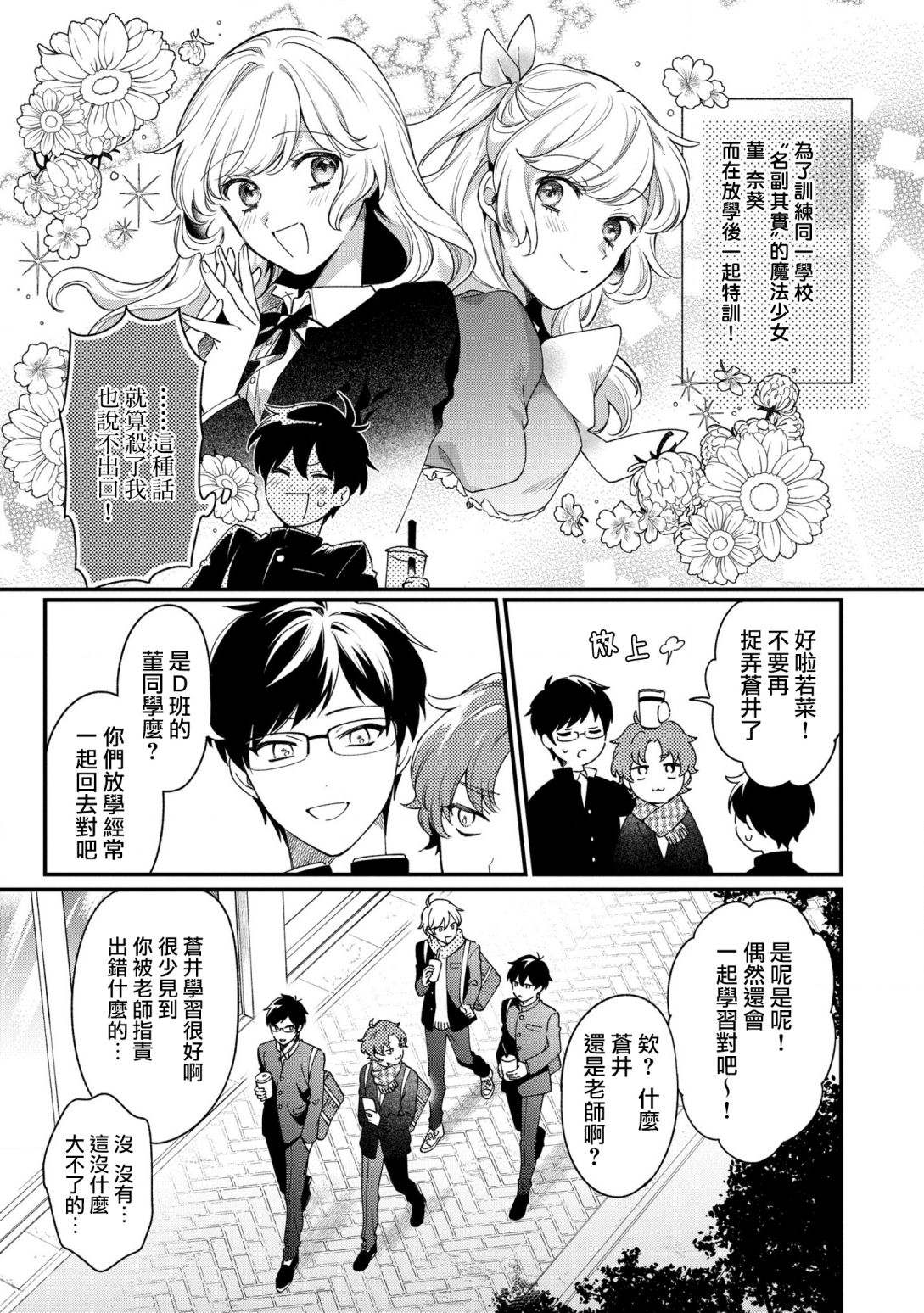 不愧是你怎么接话漫画,第8话3图