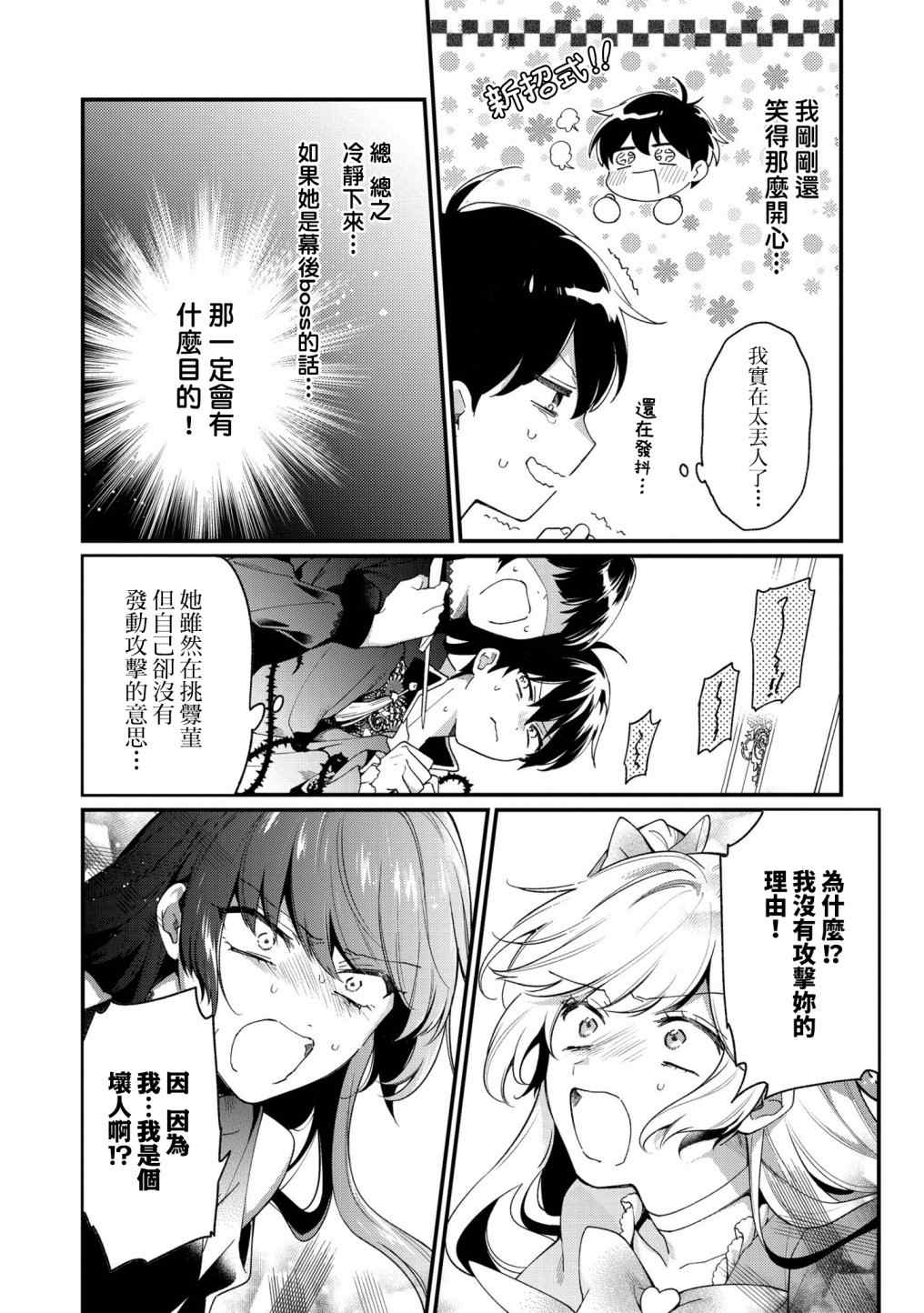 不愧是你苍井君动漫漫画,第7话4图